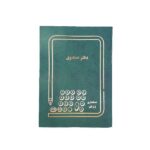 دفتر 100 صندوق زرين