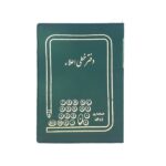دفتر 60 برگ كارتی زرين