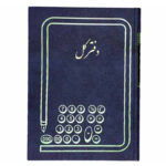 دفتر 100 برگ كل
