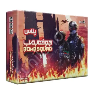 بازی جوخه بمب پلاس Bomb Squad