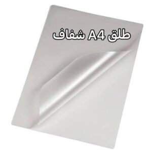 طلق A4 شفاف (بسته ای)